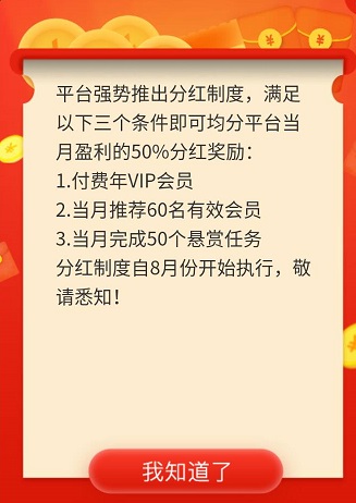 赏金榜全民分红是真的吗？有没有套路可以赚多少钱啊？ 手机赚钱 第1张