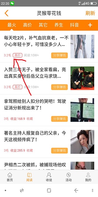 2019微信转发阅读单价最高的软件是哪个？灵猴零花钱0.32元点击 手机赚钱 第1张