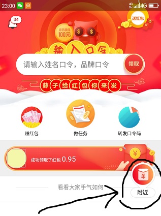 蒜子app是真的吗？每天免费领取0.3元附近红包提现秒到账！