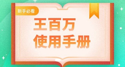 王百万做任务软件怎么样靠谱吗？0.1元即可提现到账支付宝