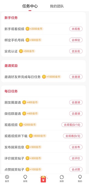 全民爱搞笑是真的吗？怎么样一天可以赚多少钱？ 手机赚钱 第2张