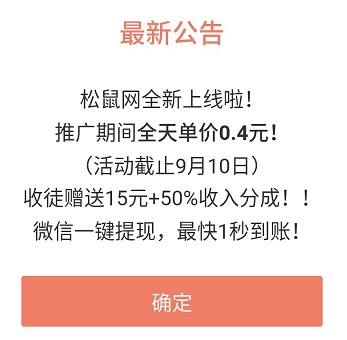 松鼠网0.4元转发单价这么高会不会是骗人的？提现可以到账吗 手机赚钱 第3张