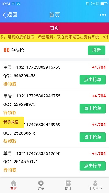 超凡任务平台是真的吗？QQ4.7元一单不用填资料 手机赚钱 第1张