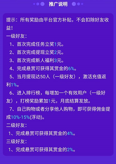 趣多帮任务平台要起飞：新增3级推广模式奖励和牛帮app一样了