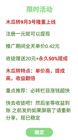 木瓜转怎么样是真吗？达中旗下最新高价0.42元微信转发软件