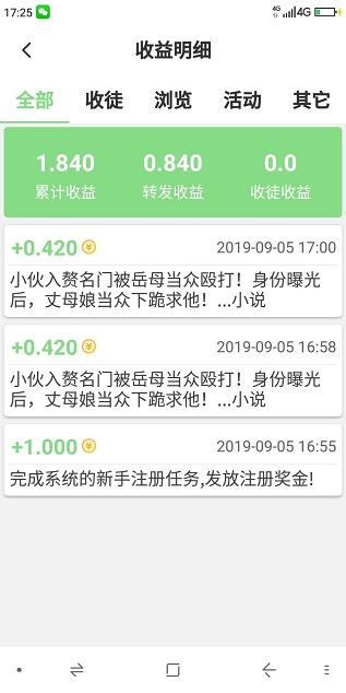 木瓜转怎么样是真吗？达中旗下最新高价0.42元微信转发软件 手机赚钱 第3张