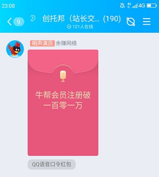 牛帮app注册人数已破101万：目前最好的手机悬赏任务软件 手机赚钱 第1张