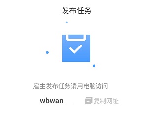 王百万app如何发布任务？王百万雇主版网页发布任务流程 手机赚钱 第1张