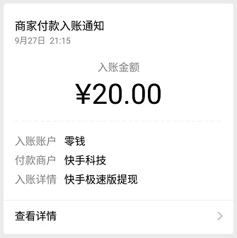 快手极速版国庆节活动：分享瓜分100亿金币每人最多66元 手机赚钱 第3张