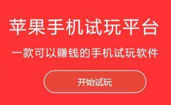 苹果手机赚钱最快的软件推荐：这个平台iOS可做月赚8000元