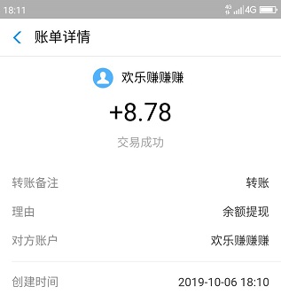 欢乐抢红包app老用户1元奖励新用户5元奖励可直接提现 手机赚钱 第4张