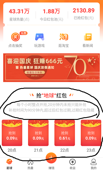 热量星球怎么样是真的吗？每天集热量抢红包可提现 手机赚钱 第3张
