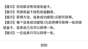 最新出的转发平台：微信群挂机挂挂赚模式提现已到账 手机赚钱 第4张