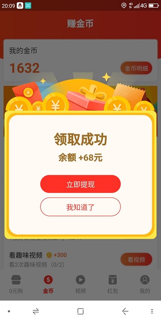 趣羊毛是真的吗？刷视频和购物返利结合新人秒提现0.3元 手机赚钱 第4张