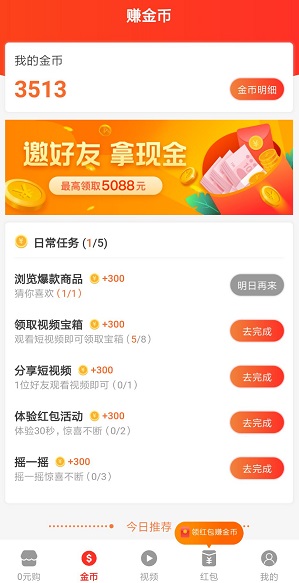 趣羊毛是真的吗？刷视频和购物返利结合新人秒提现0.3元 手机赚钱 第5张