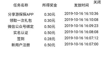 游探探靠谱吗？安卓游戏试玩软件注册就能提现2元 手机赚钱 第4张