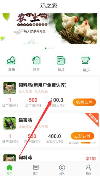 鸡之家是真的吗？免费养鸡每天可以撸1元提现的神鸡 手机赚钱 第2张