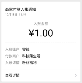 Screenshot_2019-10-18-16-56-53-1571389089372-1571390139967.png 微信收藏红包：扫码收藏秒到1元三级推广奖励 福利线报