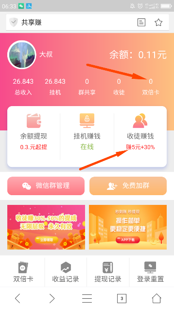 共享赚升级改版收益提高：新增双倍卡及5元好友奖励 手机赚钱 第1张