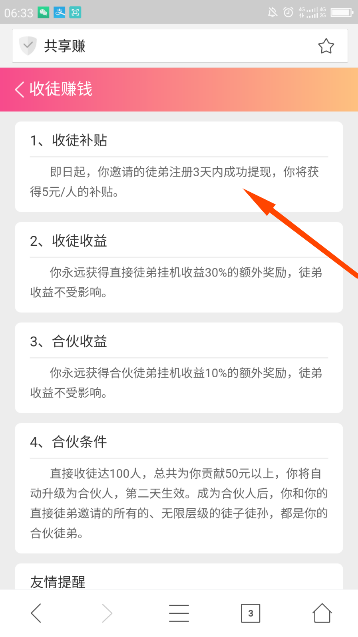 共享赚升级改版收益提高：新增双倍卡及5元好友奖励 手机赚钱 第3张