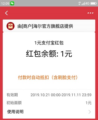 淘宝海尔和兰芳园店铺领取2元支付宝现金红包