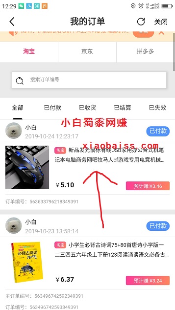 我为什么喜欢高佣联盟？因为高佣金商品真的几乎不花钱 淘宝优惠购 第4张