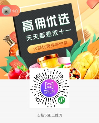 高佣联盟的小程序：高佣优选锁粉更快推广更方便 淘宝优惠购 第1张