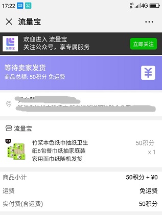 流量宝：新用户送50积分0元付款撸实物纸巾等 淘宝优惠购 第1张