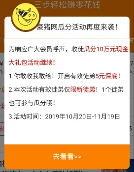 豪猪网是真的吗？必做！全网独家收徒额外奖励5元 手机赚钱 第3张