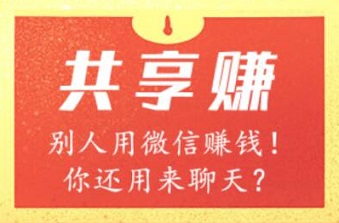 微信号挂机排行榜第一的软件：共享赚福利最多收益全网最高！