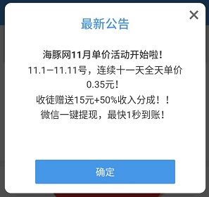 海豚网：转发收益提高上线收徒额外奖励5元活动！