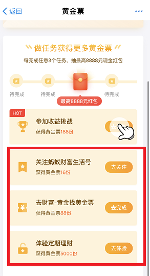 支付宝黄金票：简单完成任务免费领取5元以上