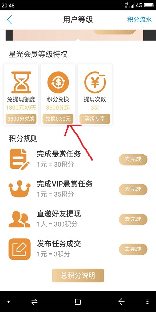 趣闲赚排行榜怎么样？积分大赛赢现金瓜分68888元 手机赚钱 第3张