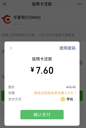 微信简单扫码领取2份最高888元信用卡还款金！ 福利线报 第4张