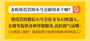 旺旺托管一天可以赚多少钱？靠谱安全吗有人提现到账过没？ 手机赚钱 第3张