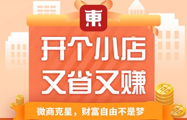 东小店是什么？京东旗下自营大额购物返利微信小程序