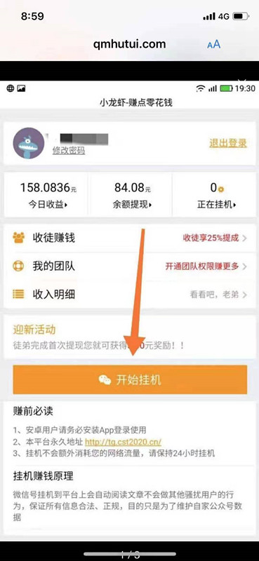 小龙虾微信挂机靠谱吗？自动阅读文章模式无限代奖励 手机赚钱 第3张