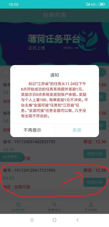 薄荷用户平台12元：目前单价最高的微信任务软件