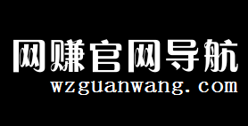 wz.png 小白蜀黍有一个网赚导航站！文章里评论就能加入了！ 小白分享