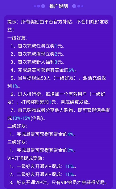 趣多帮：和趣闲赚牛帮一样三级提成的给力平台为什么没有火 手机赚钱 第4张