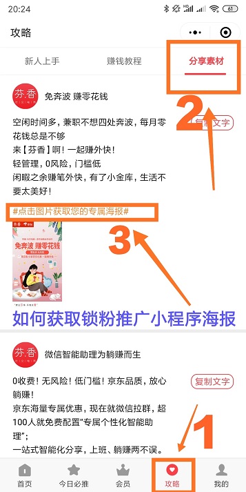 京东芬香新手怎么操作？京东芬香如何快速升级导师攻略 淘宝优惠购 第2张