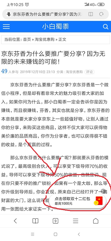 畅言评论自动弹广告？不要让自己网站成了别人盈利的工具 小白头条 第1张