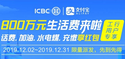 支付宝工商银行送红包：领2元缴费2元话费20元加油卡红包 福利线报 第1张