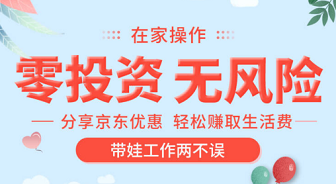 京东芬香宝妈好做吗？全职宝妈分享如何在京东芬香赚钱 淘宝优惠购 第1张