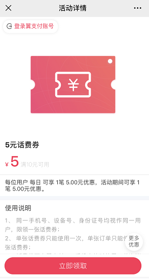 翼支付答题瓜分500万还能领取5元话费券和5元生活券 福利线报 第2张