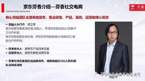 芬香社交电商创始人是谁什么时候上线的？和京东什么关系