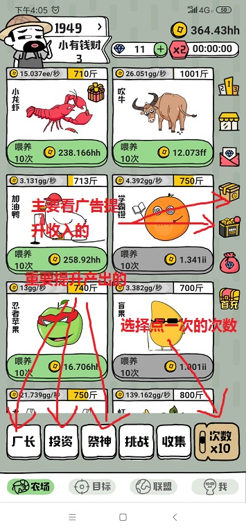 世界农场1949是真的吗？新人怎么操作提现到账快吗 手机赚钱 第3张