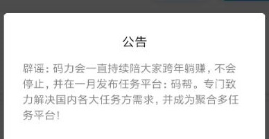 闪电接单平台码力已经是微信任务体量最大的平台了