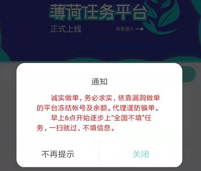 薄荷任务平台上线全国不填资料单！辅助成功率高一扫过