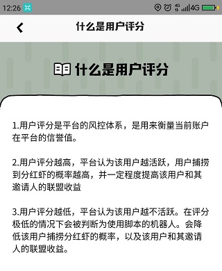 世界农场1949的账户评分是什么？分数一直降怎么办有风险吗？ 手机赚钱 第3张